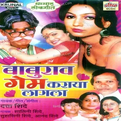 Baburao Game Karaya Lagla - Datta Shinde cover album