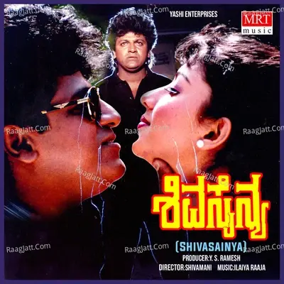 SHIVA SAINYA (Original Motion Picture Soundtrack) - Mano cover album