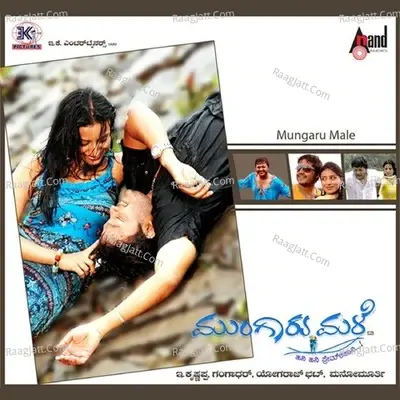 Mungaru Male - ManoMurthy cover album