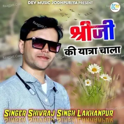 Shiriji Ki Yatra Chali - Shivraj Singh Lakhanpur cover album