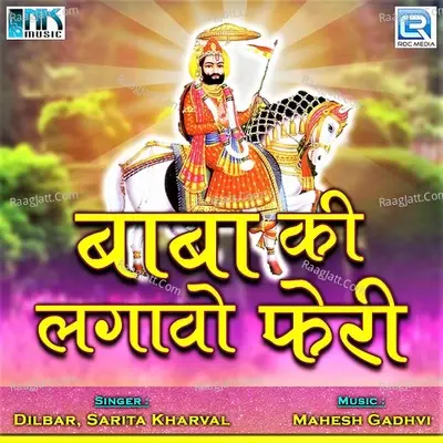 Baba Ki Lagawo Pheri - Dilbar cover album