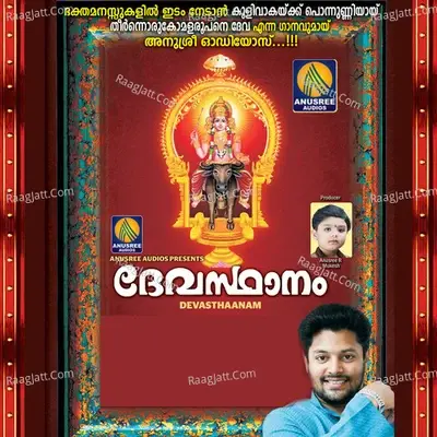 Devasthanam - M.G. Anil cover album