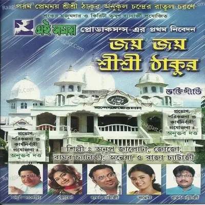 Joy Joy Shri Shri Thakur - Tanvir Azad cover album