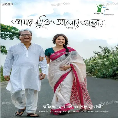 Amar Mukti Aaloy Aaloy - Swastika Mukherjee cover album