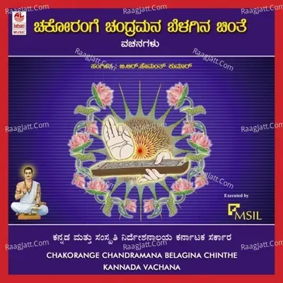 Chakorange Chandramana Belagina Chinthe - B R Hemanth Kumar cover album