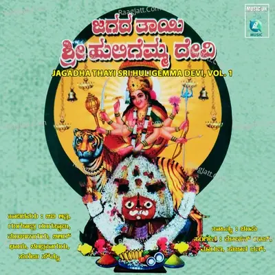 Jagada Thayi Huligemma Devi, Vol. 1 - Obalasha Kolarapppa cover album