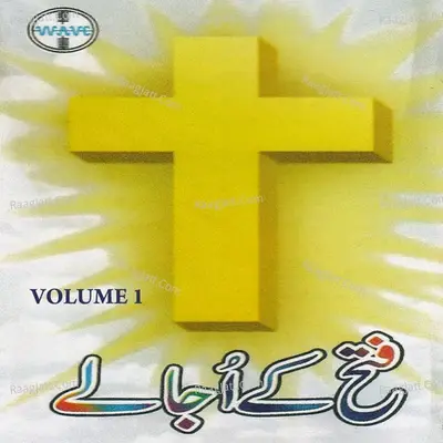 Fatah Ke Ujalay, Vol. 1 - Gulbahar Bano cover album