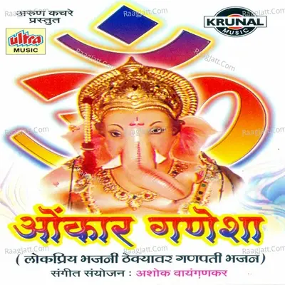 Omkar Ganesha - Ashok Waingankar cover album