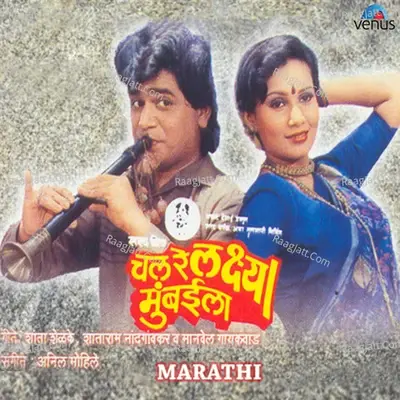 Chal Re Laksha Mumbaila - Anil Mohile cover album