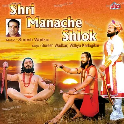 Shri Manache Shlok - Suresh Wadkar cover album