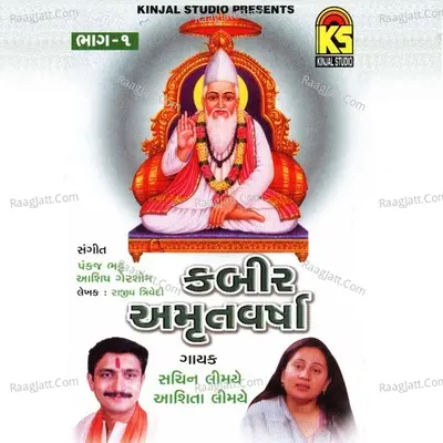 Kabir Amrutvarsha, Vol. 1 - Sachin Limaye cover album