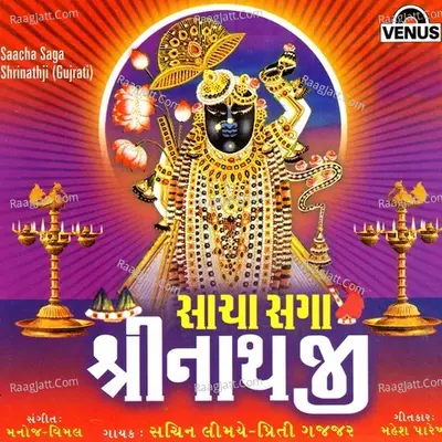 Saacha Saga Shrinathji - Sachin Limaye cover album