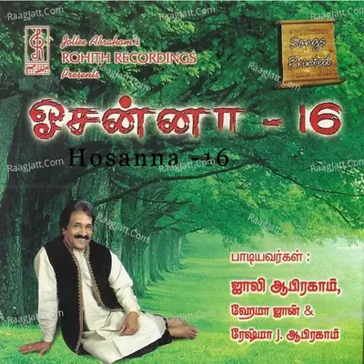 Hosanna, Vol. 16 - Jolly Abraham cover album