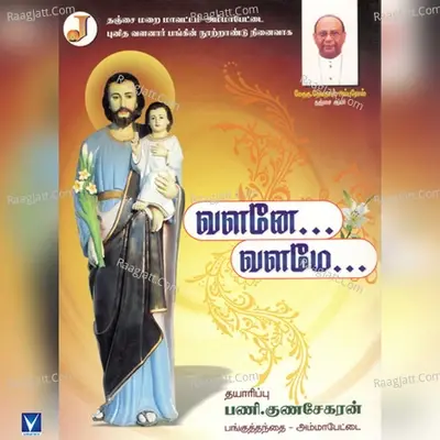 Valane Valame - SaravanaGanesh cover album