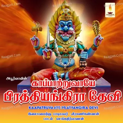 Kaapatruvaaye Pratyangira Devi - Veeramani Kannan cover album