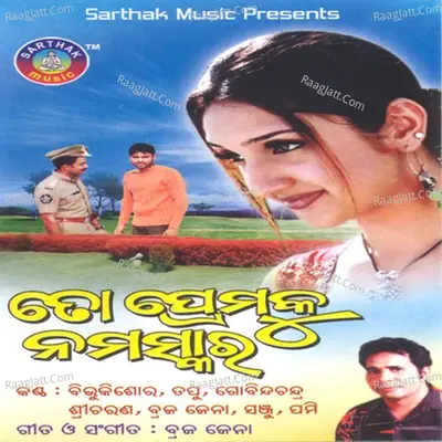 To Premaku Namaskar - Braja Jena cover album