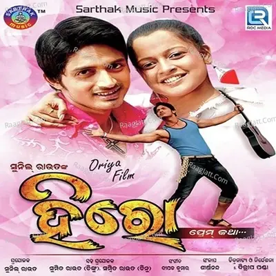 Hero Prem Katha - Shiva Sankar cover album