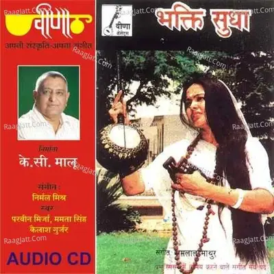 Bhakti Sudha - Ramlal Mathur cover album