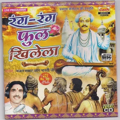 Rang Rang Phool Khilela  - Jog Bharati cover album