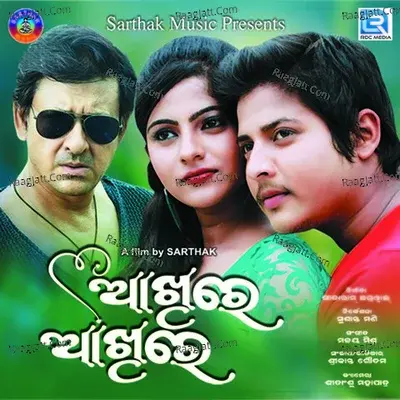 Aakhire Aakhire - Sourin Bhatt cover album