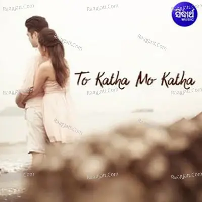 To Katha Mo Katha - Goutam Giri cover album