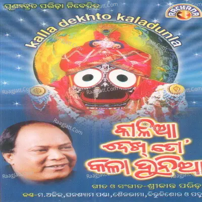 Kalla Dekhto Kaladunla - Saila Vama cover album