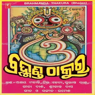 Bramhanda Thakura - Subash Das cover album