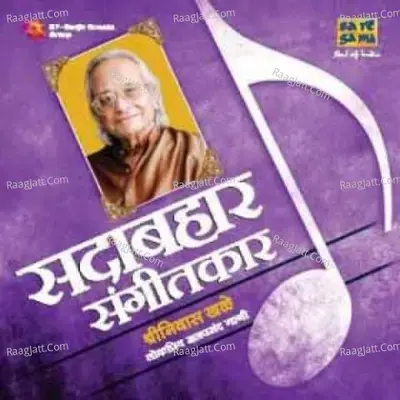 Sadabahar Sangeetkaar Shrinivas Khale - Manna Dey cover album