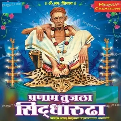 Pranaam Tujala Siddharudha - Kumaar Sanjeev cover album