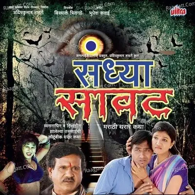 Sandhya Sawat - Bismark Bhivgade cover album