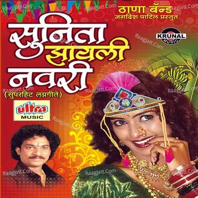 Sunita Zayali Navari - Jagdish Patil cover album