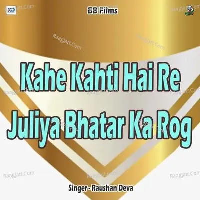 Kahe Kahti Hai Re Juliya Bhatar Ka Rog - Chandan Asiyana cover album