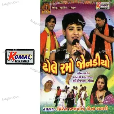 Dhole Ramo Jonadiyo - Aarvind Nadariya cover album