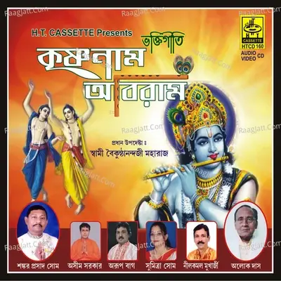 Krishna Naam Abiram - swapan mascharak cover album