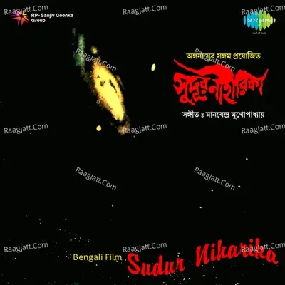 Sudur Niharika - Manabendra Mukherjee cover album