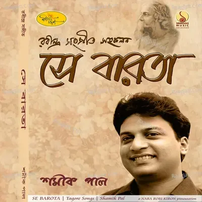 Se Barota - Shamik Pal cover album