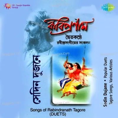 Sedin Dujane Popular Duets - Srinanda Mukherjee cover album