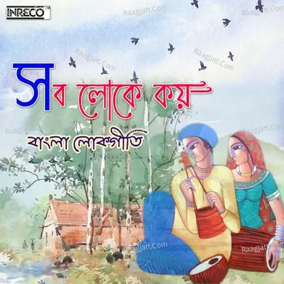 Sob Loke Koy - Surajit Das cover album