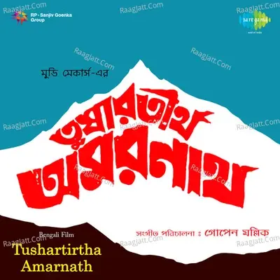 Tushartirtha Amarnath - Nirmal Mishra cover album