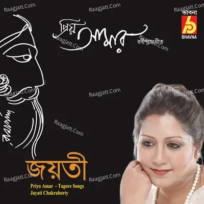 Priyo Amar -  cover album