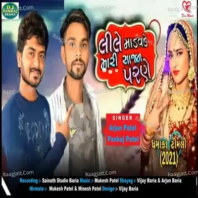 Lile Mandavde Mari Sajan Parne - Arjun Patil cover album