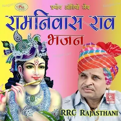 Ramniwas Rao Bhajan - Ramniwas Rao cover album