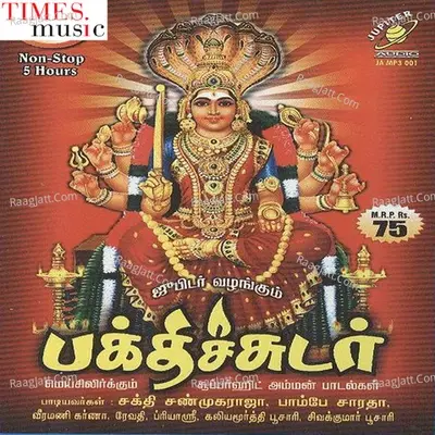 Bakthichudar  - Sakthi Shanmugaraja cover album