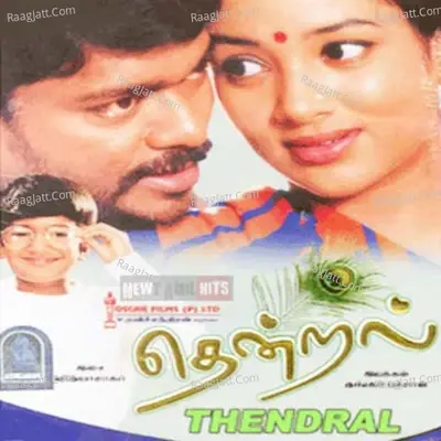 Thendral (Original Motion Picture Soundtrack) - Ilaiyaraaja cover album