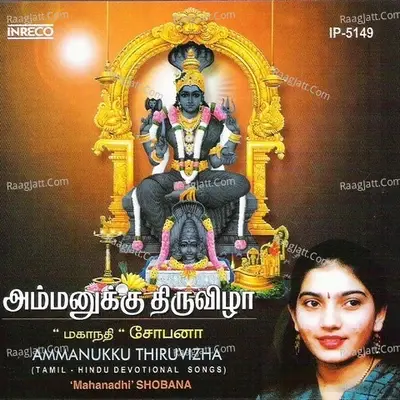 Ammanukku Thiruvizha - Mahanadhi Shobana cover album