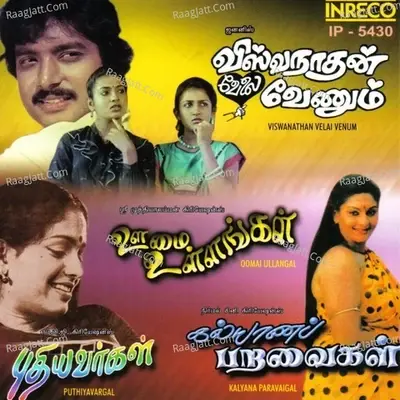 Oomai Ullangal-Kalyana Paravaigal-Viswanathan Velai Venum-Puthiyavargal - Rajan cover album