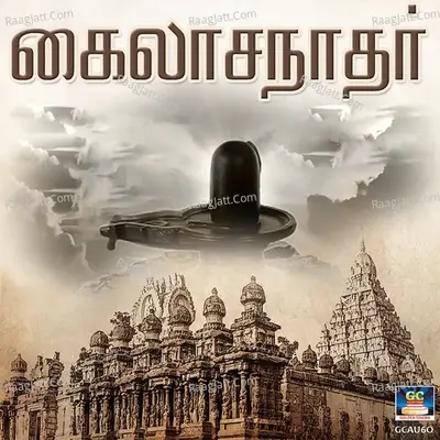 Kailasanatha - R. Mariammal cover album