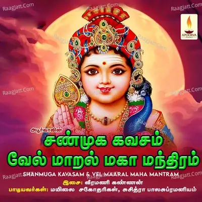 Shanmuga Kavasam & Vel Maaral Maha Mantram - Mylai sisters cover album