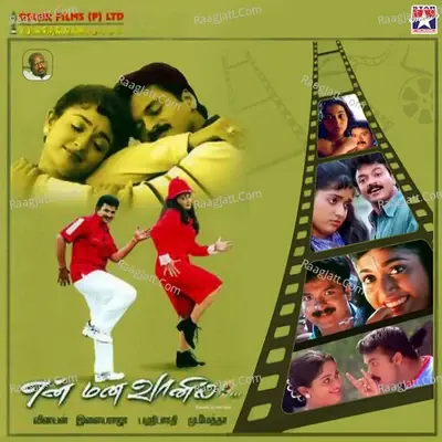 En Mana Vaanill (Original Motion Picture Soundtrack) - Ilaiyaraaja cover album