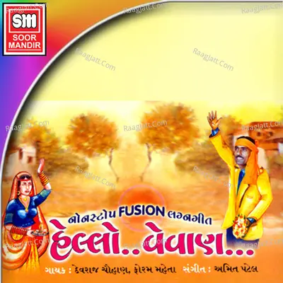 Hello Vevan - Devraj Chauhan cover album